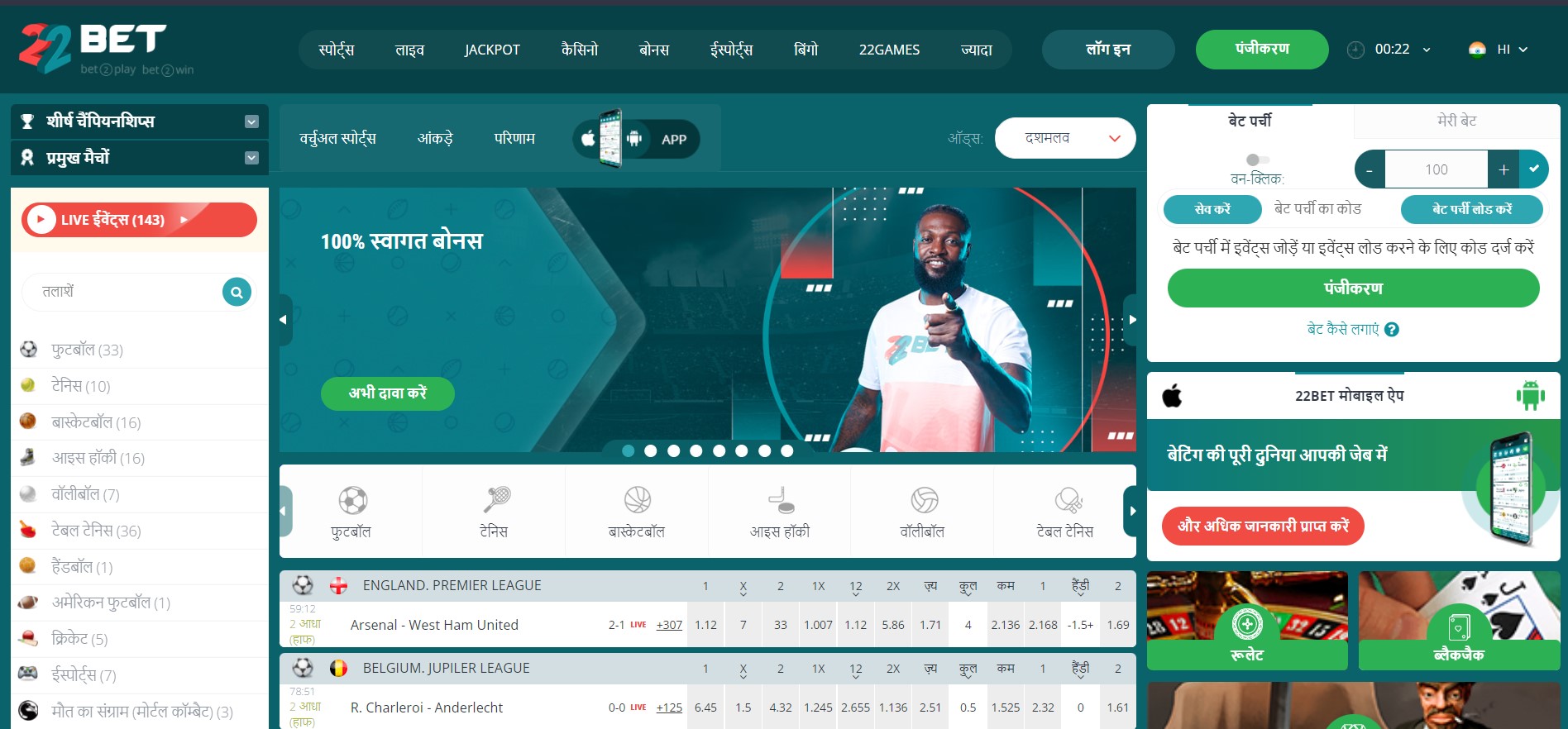 22bet bookmaker india