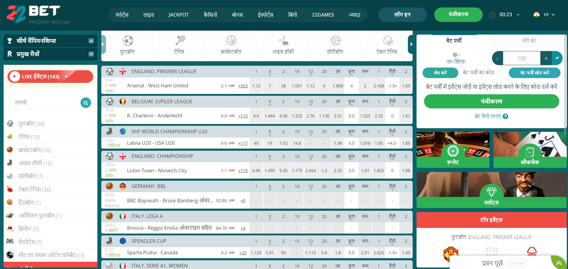 22bet bookmaker live